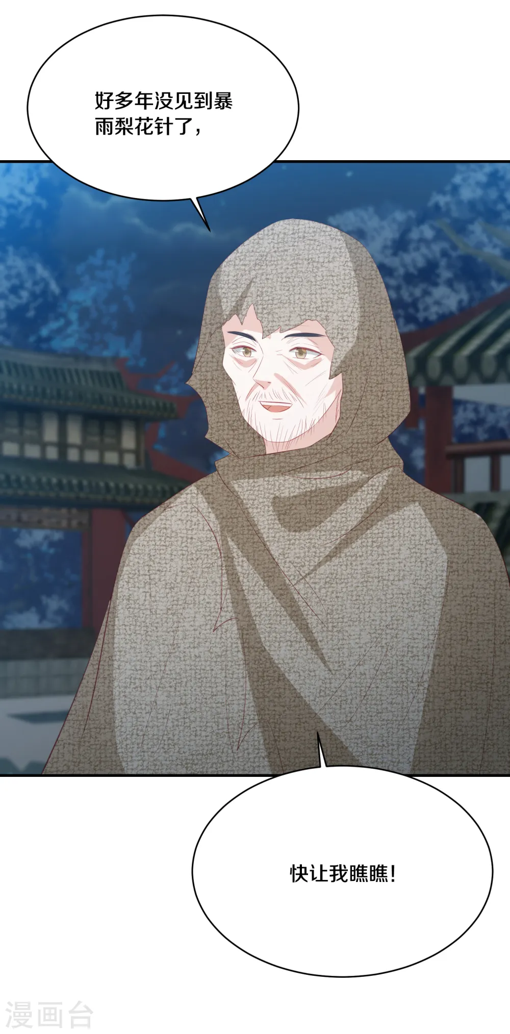 第174话 唐家唐洛 第17页