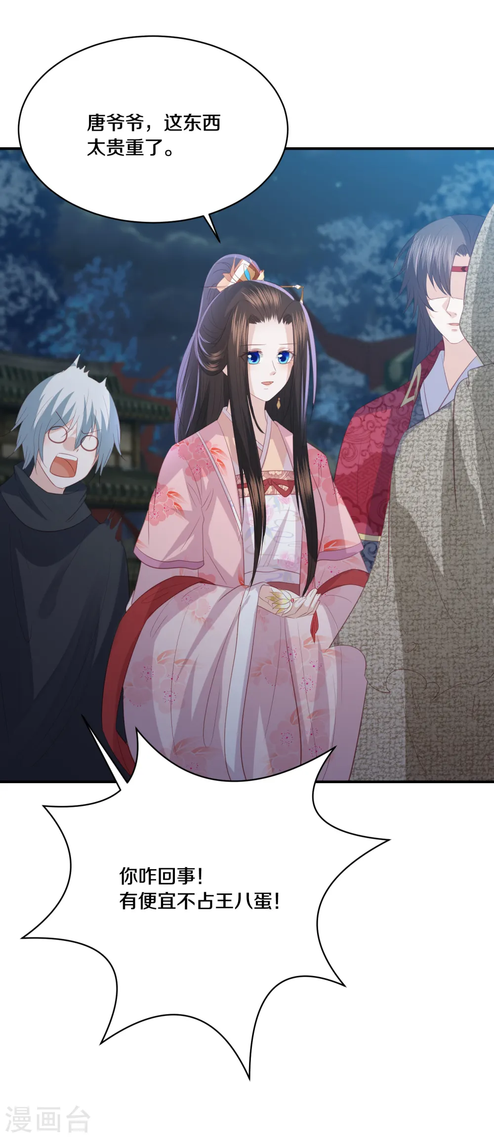 第174话 唐家唐洛 第21页
