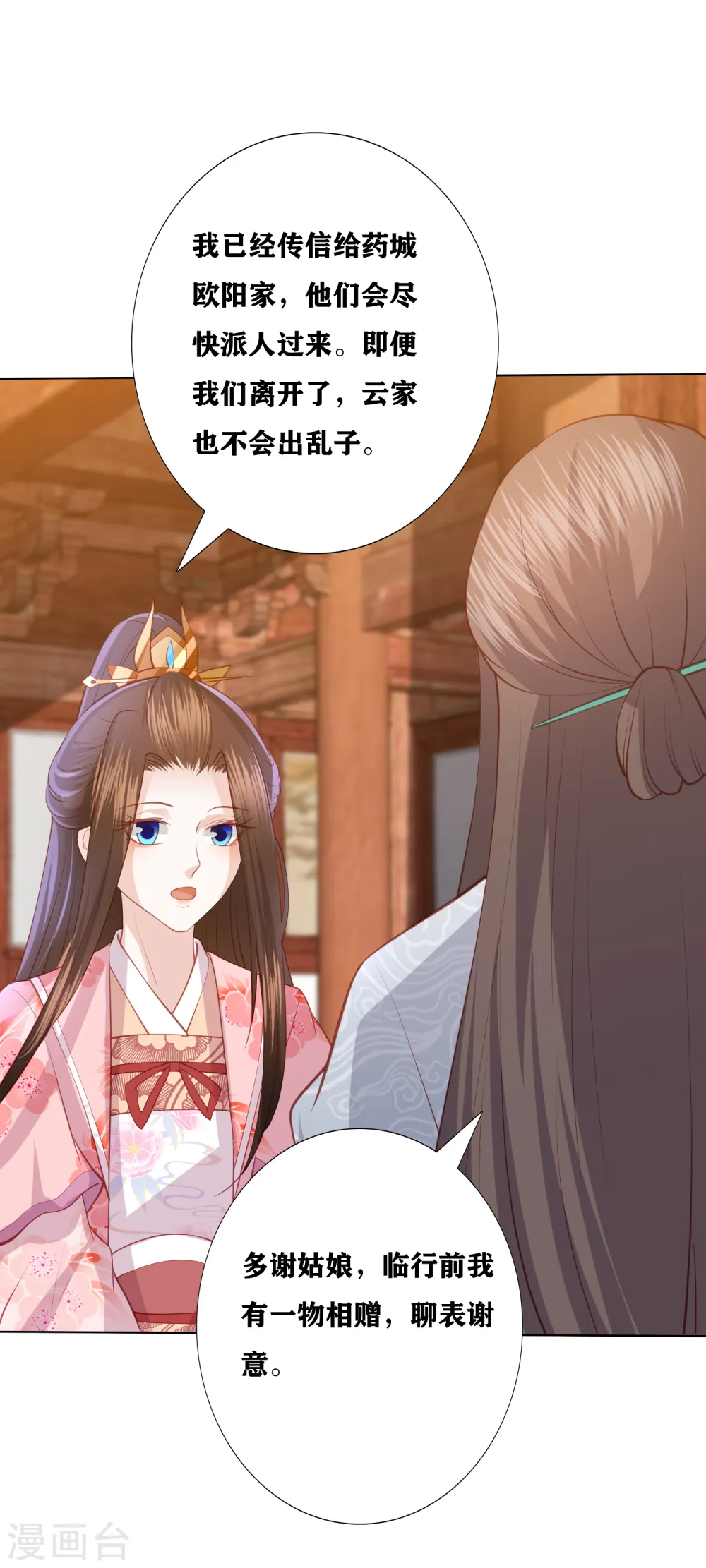第169话 自寻死路的杀手 第4页