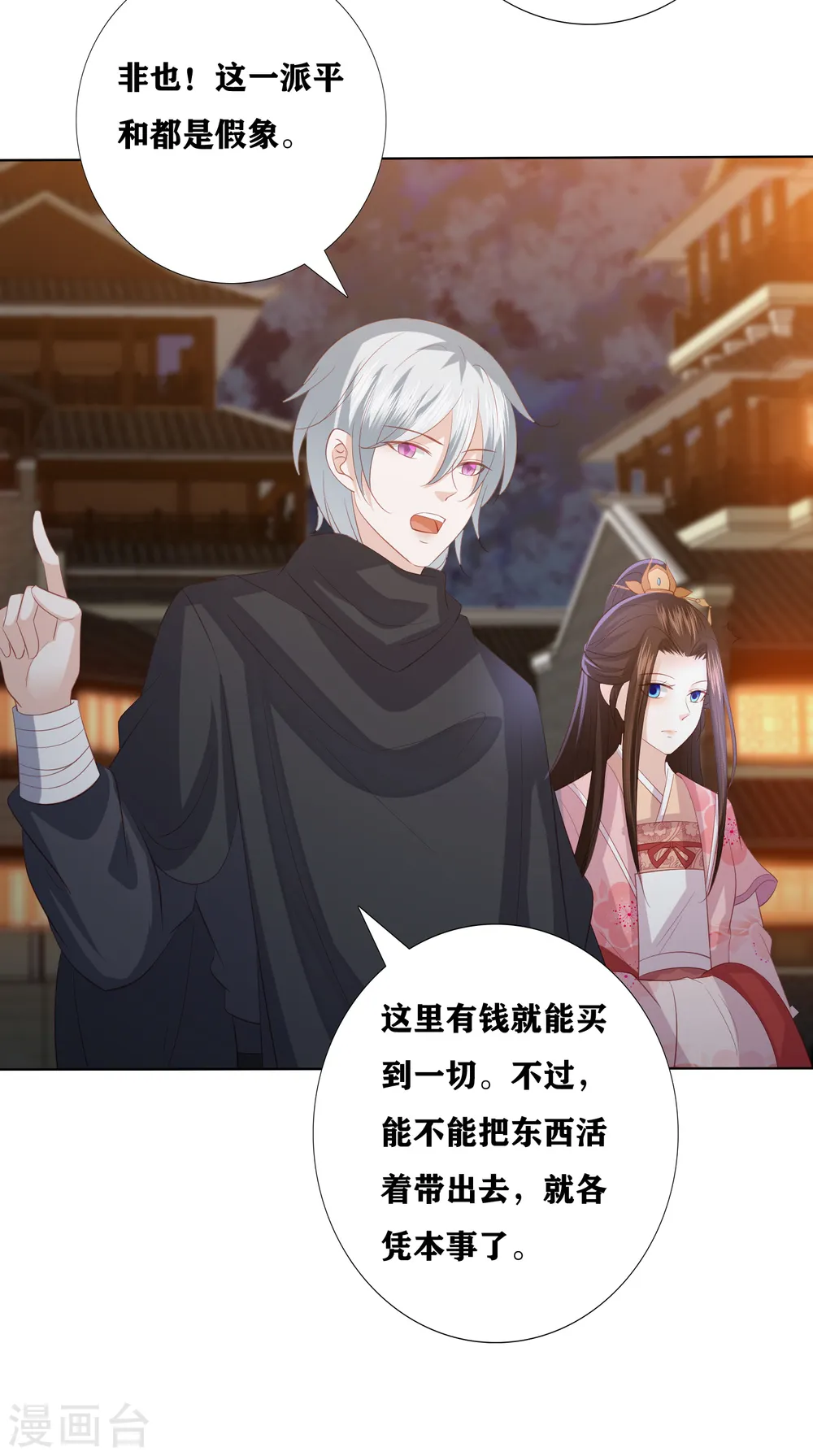 第172话 黑市 第10页