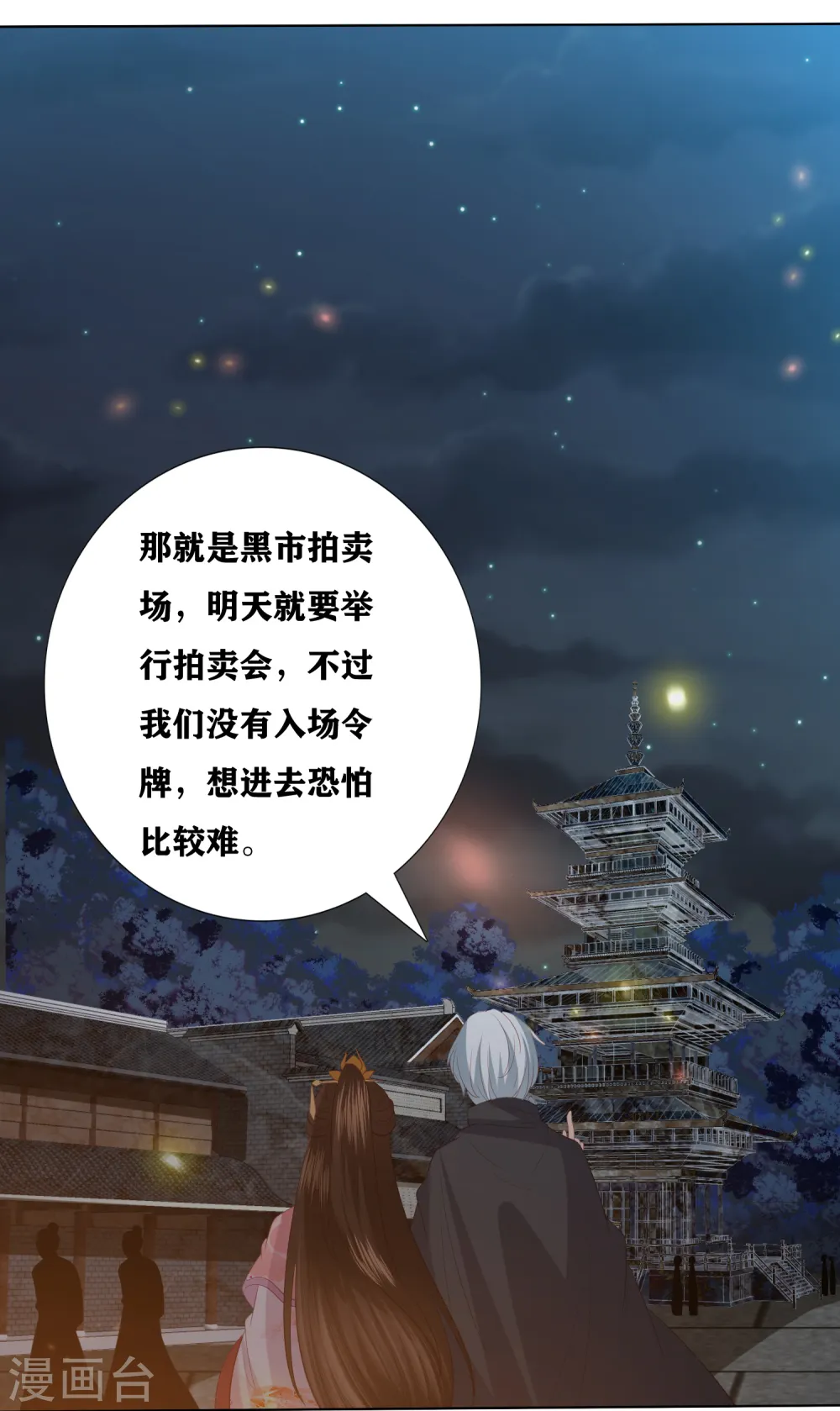 第172话 黑市 第11页