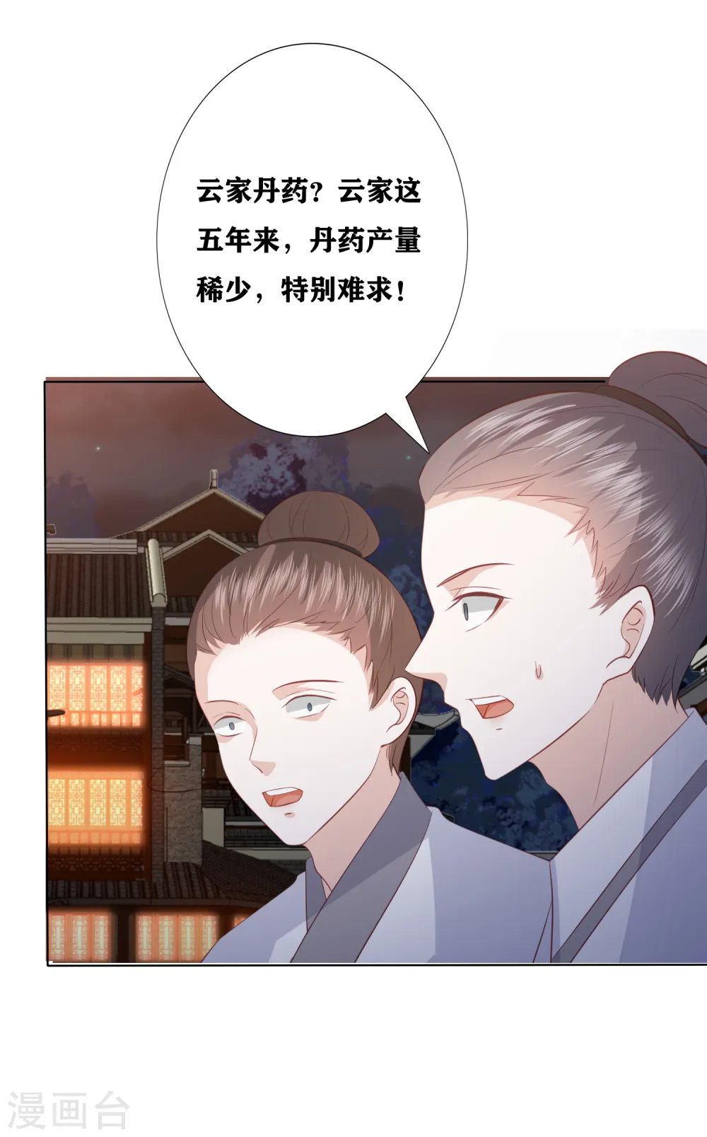第172话 黑市 第15页