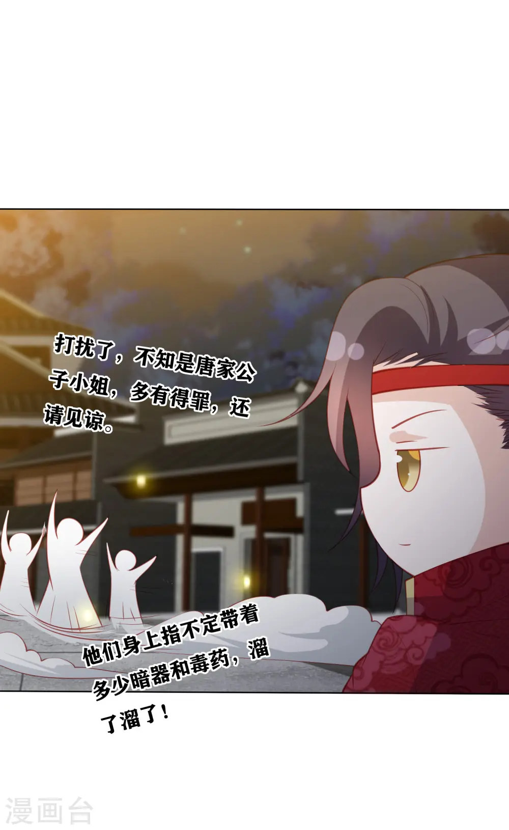 第173话 你们真是绝配 第5页