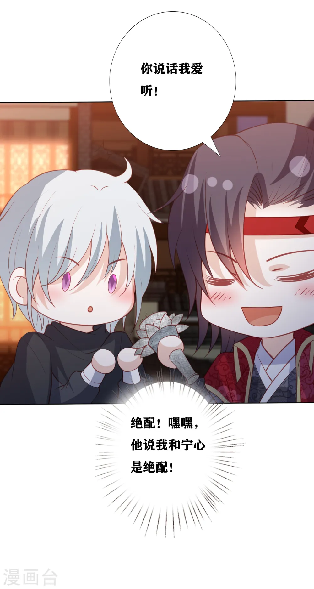 第173话 你们真是绝配 第7页