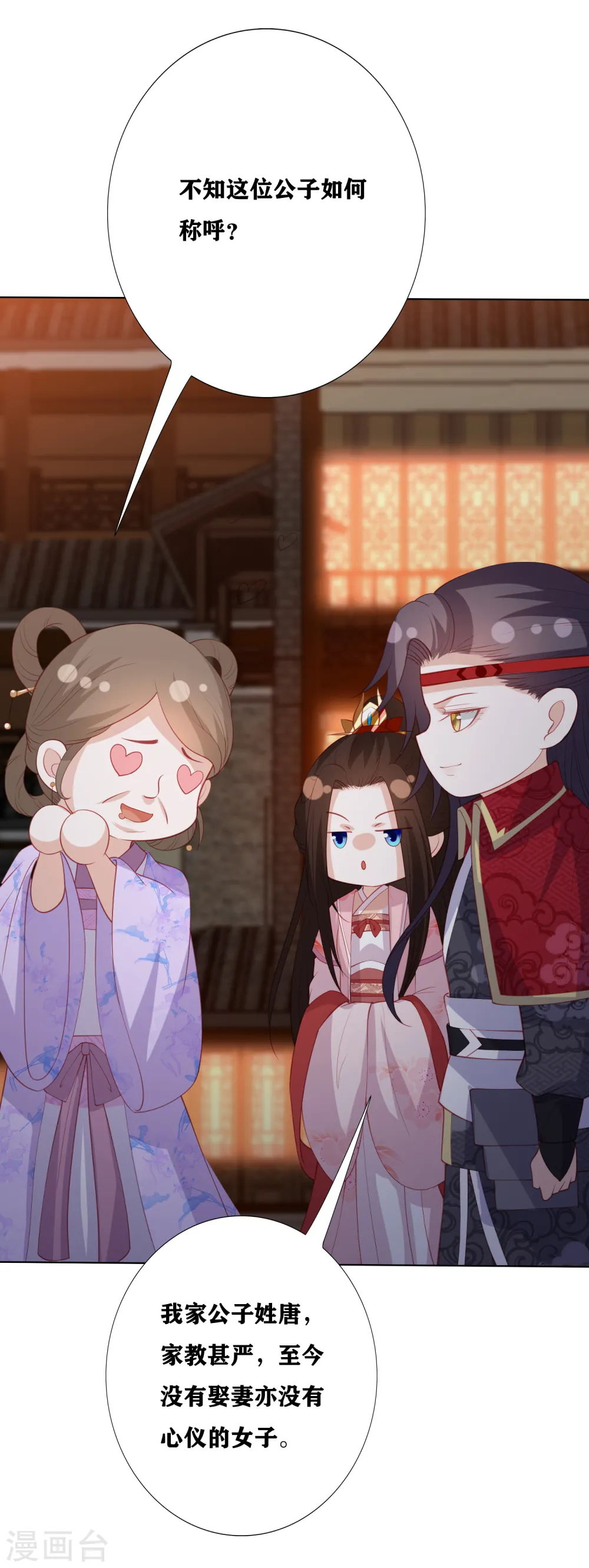第173话 你们真是绝配 第15页