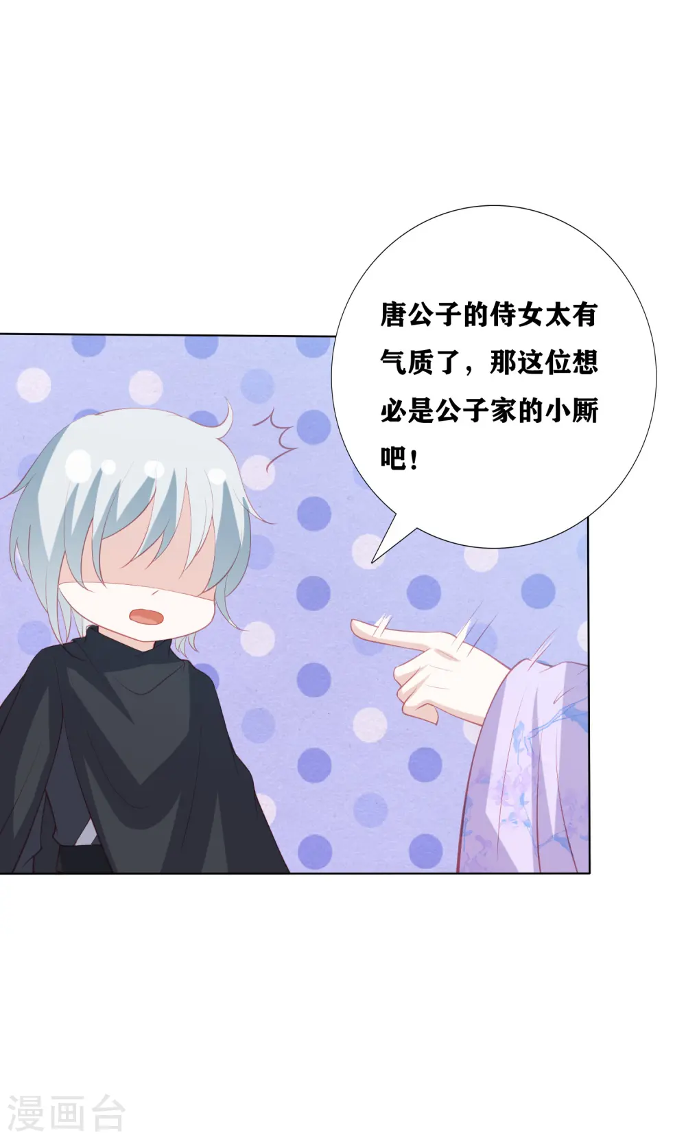 第173话 你们真是绝配 第16页