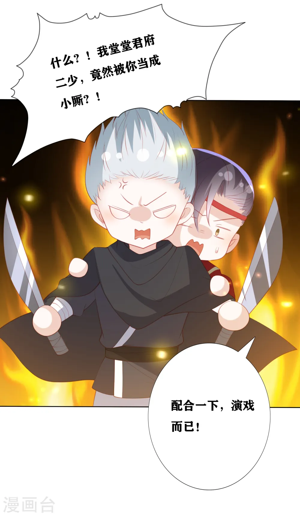 第173话 你们真是绝配 第17页