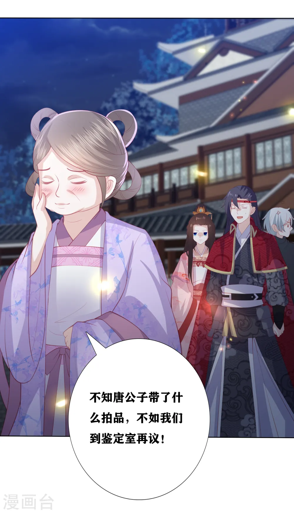 第173话 你们真是绝配 第18页