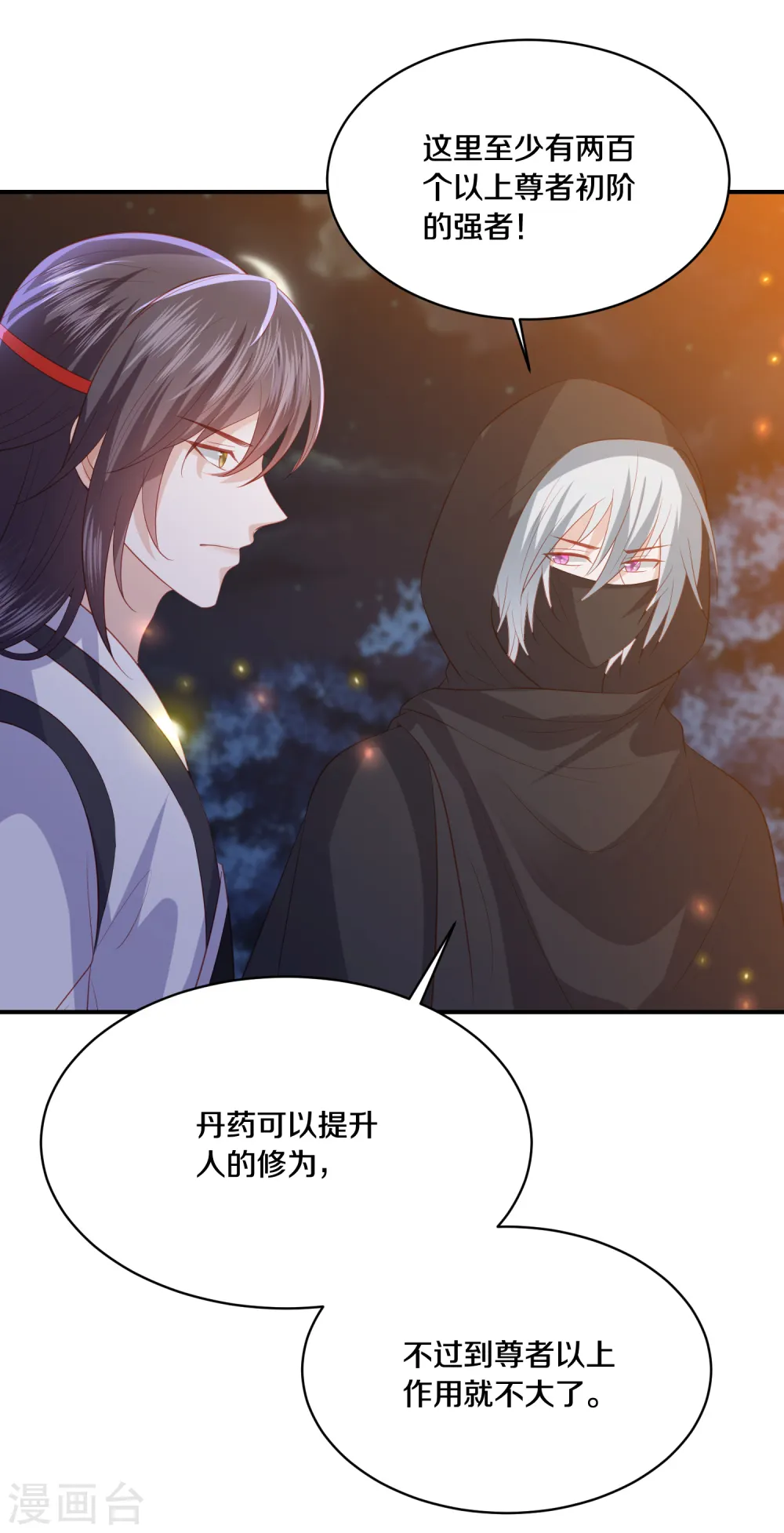 第170话 我一个人就可以了 第7页
