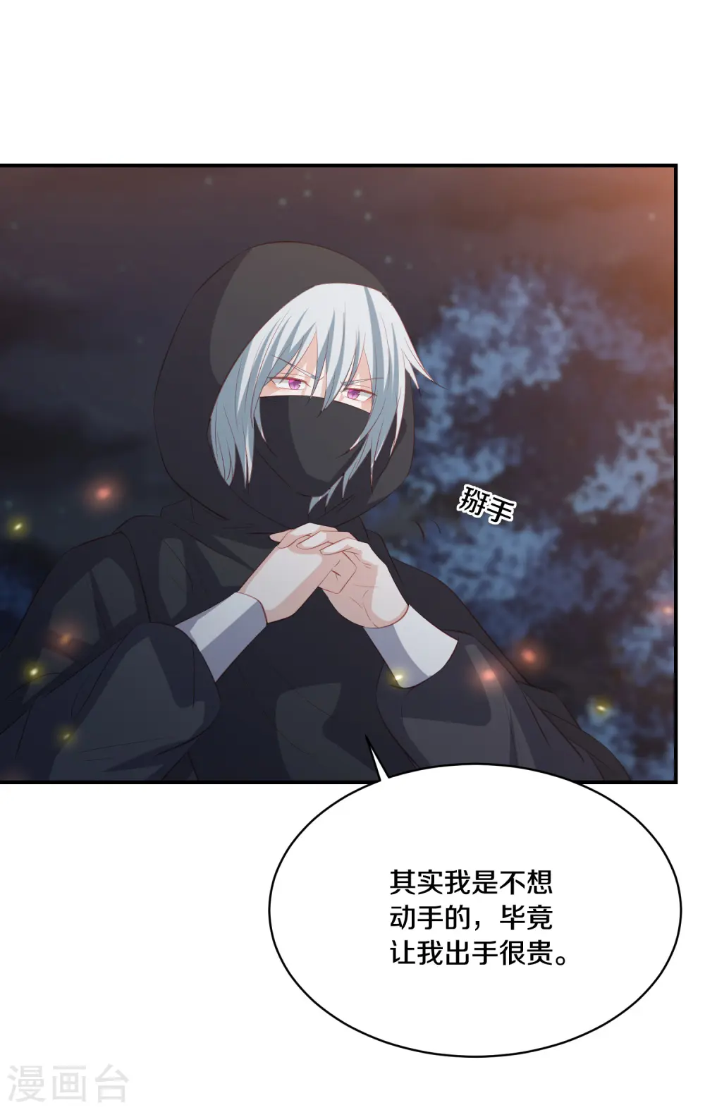 第170话 我一个人就可以了 第15页