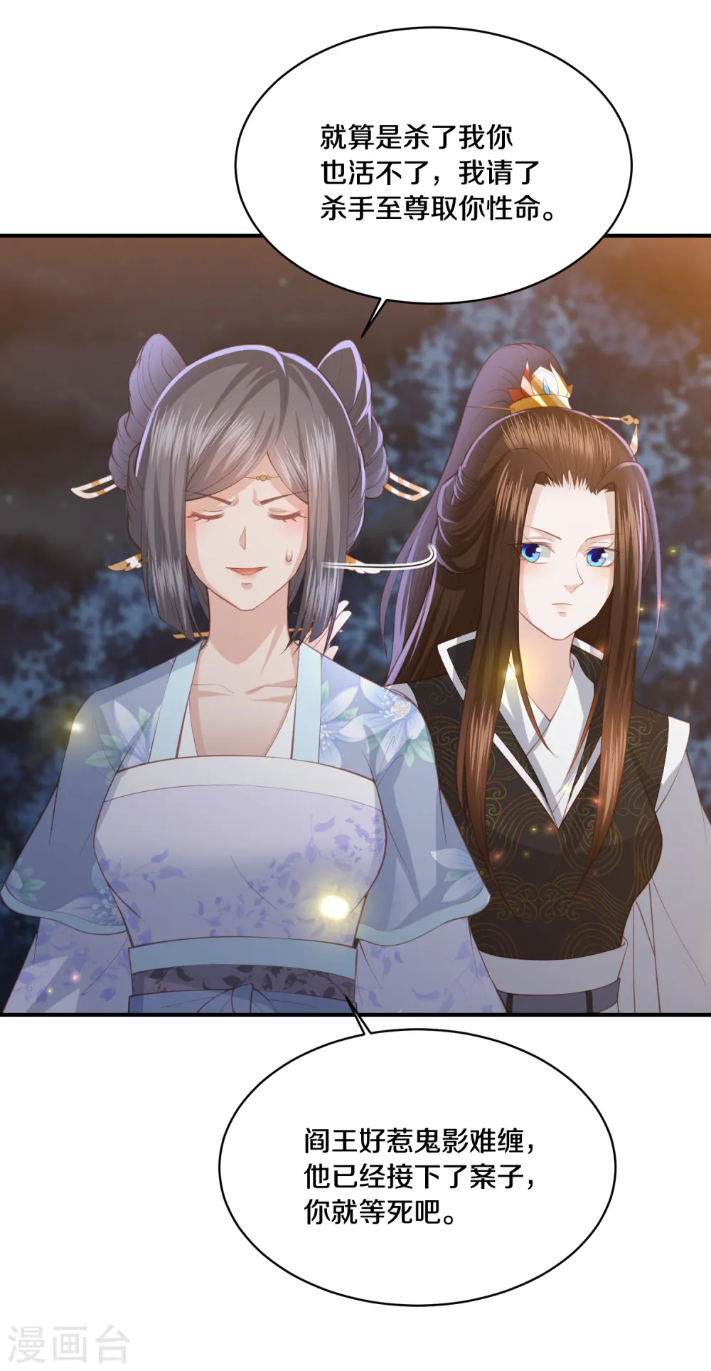 第171话 他就在你面前 第4页