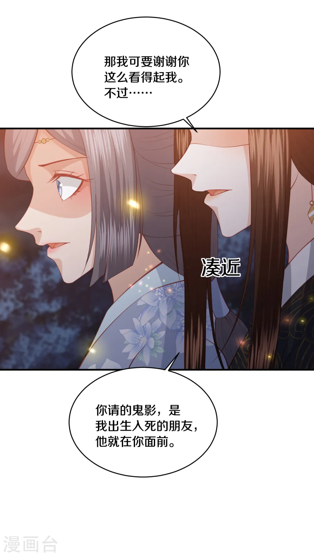 第171话 他就在你面前 第6页