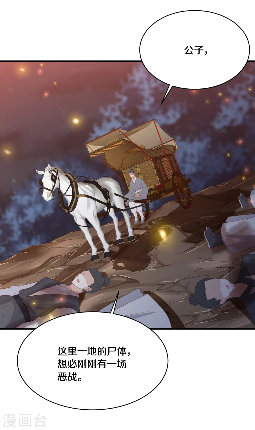 第171话 他就在你面前 第12页