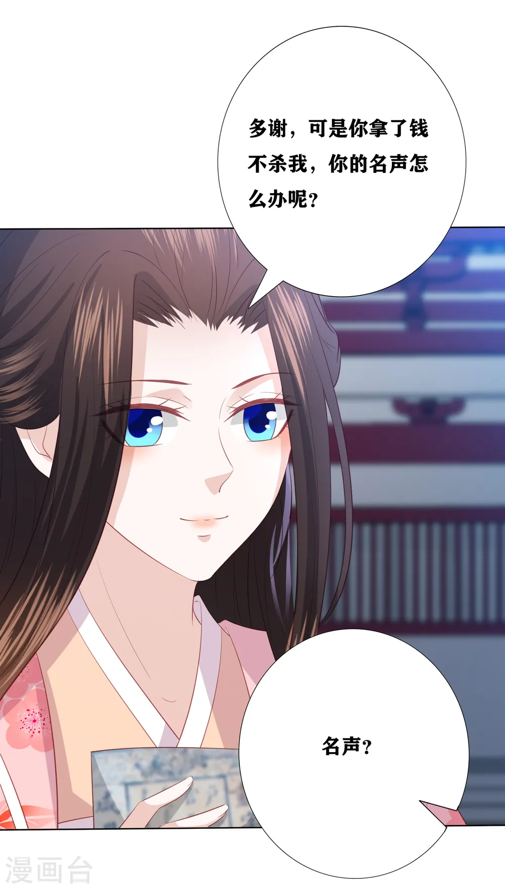 第168话 渣的理直气壮 第11页