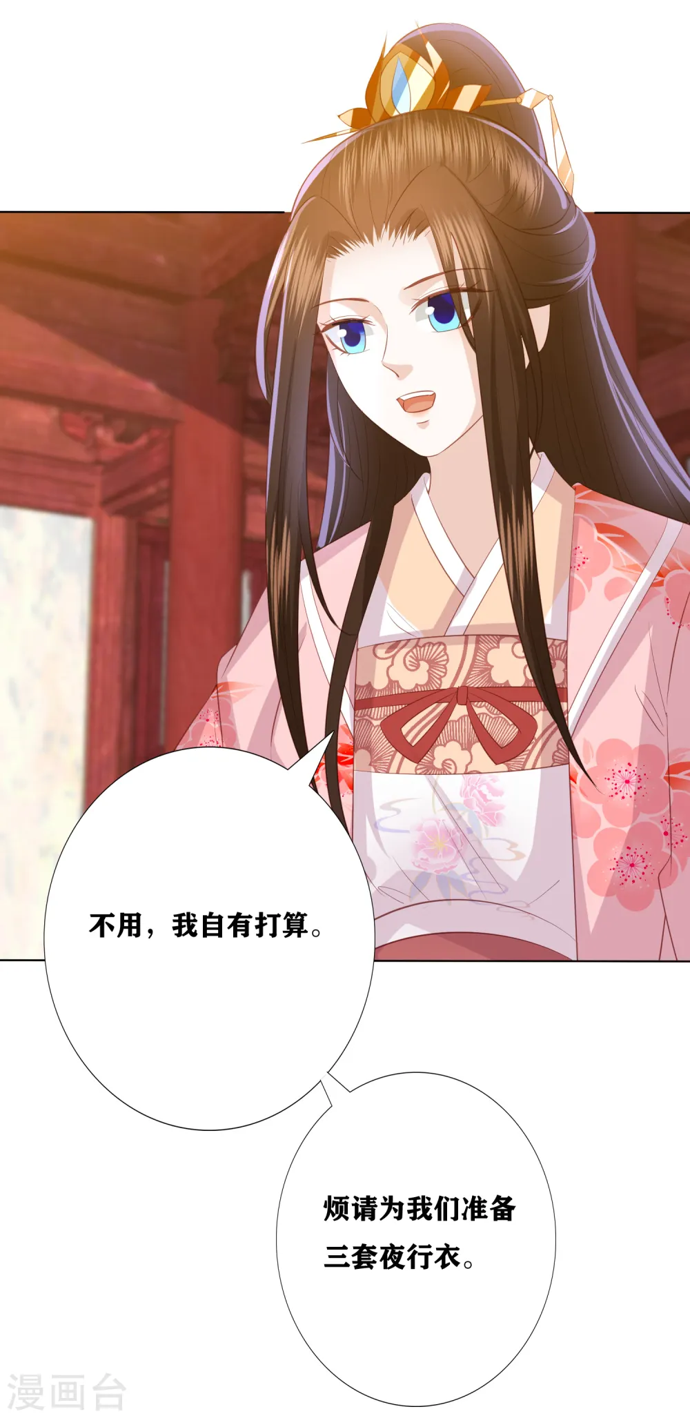 第168话 渣的理直气壮 第16页