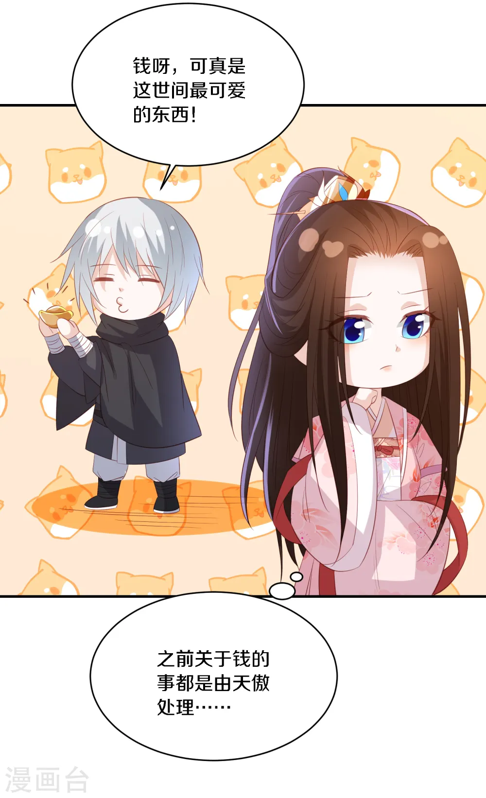 第166话 哭穷的顶尖杀手 第4页
