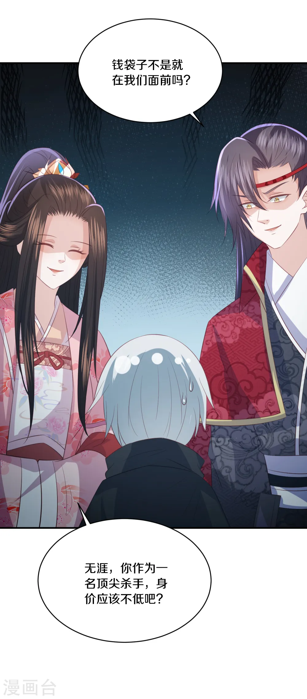 第166话 哭穷的顶尖杀手 第6页