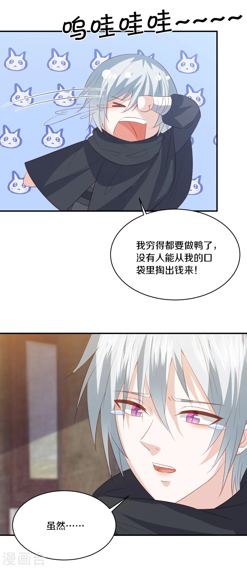 第166话 哭穷的顶尖杀手 第8页