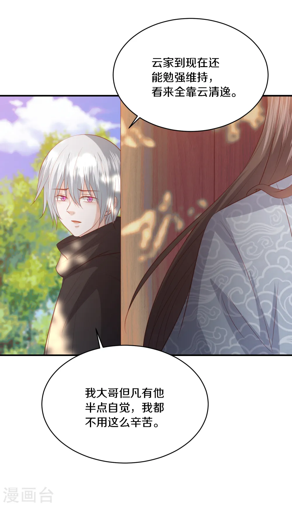 第166话 哭穷的顶尖杀手 第14页