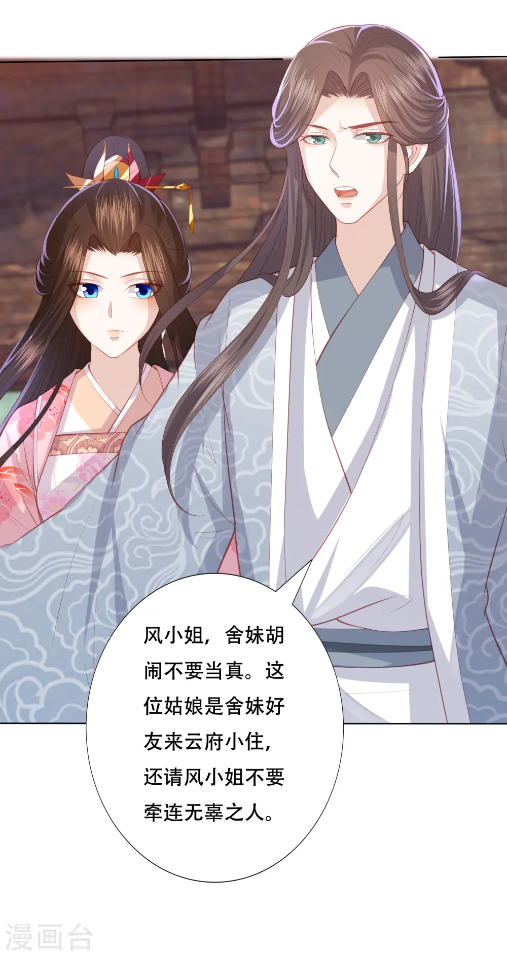 第165话 年轻有为的宁心 第4页