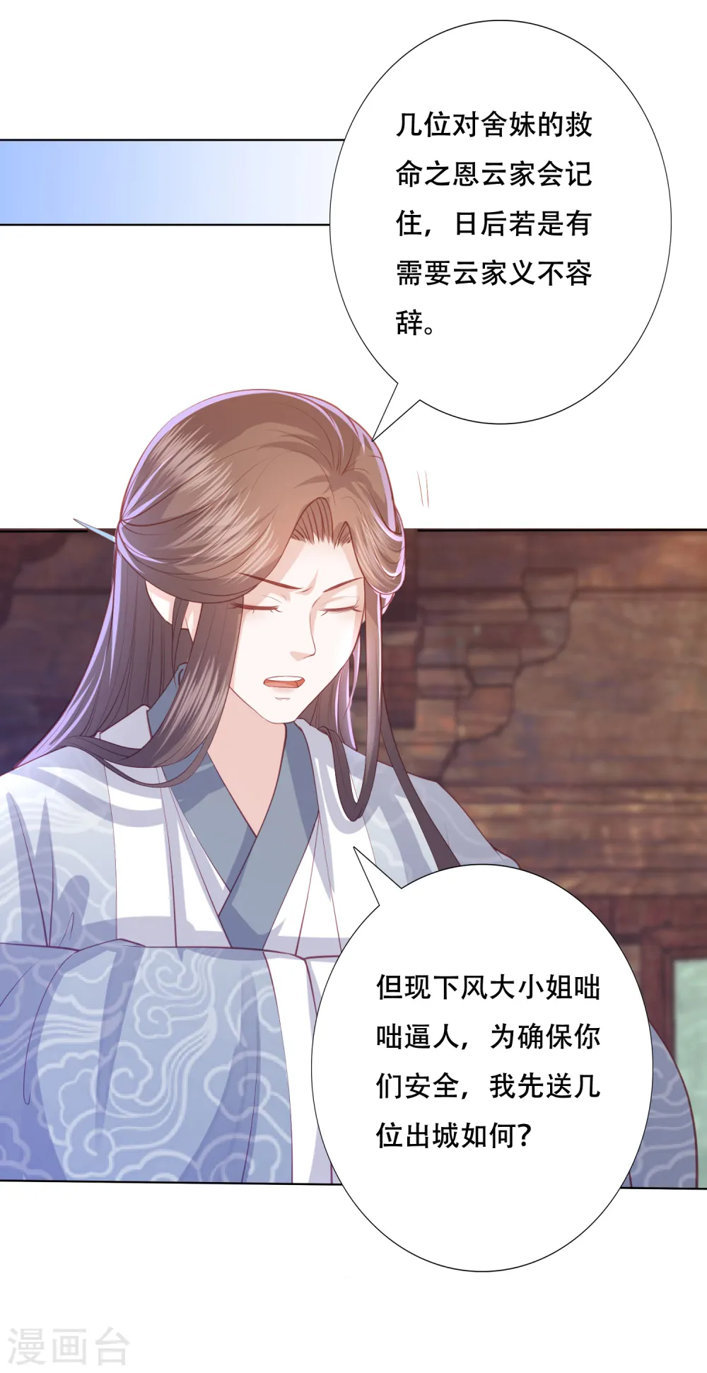 第165话 年轻有为的宁心 第6页
