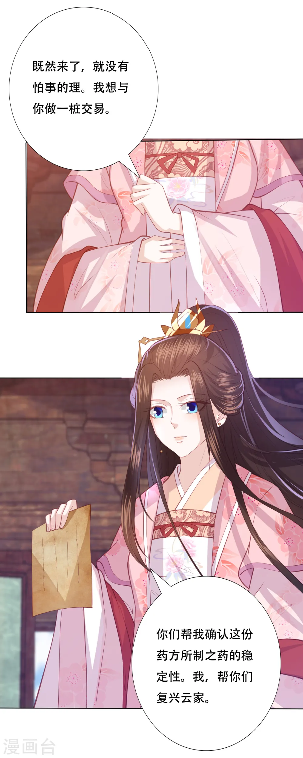 第165话 年轻有为的宁心 第7页