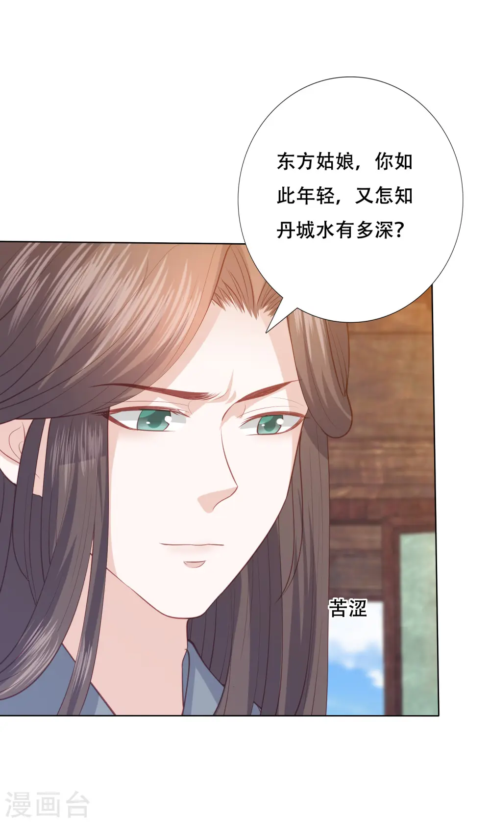 第165话 年轻有为的宁心 第8页