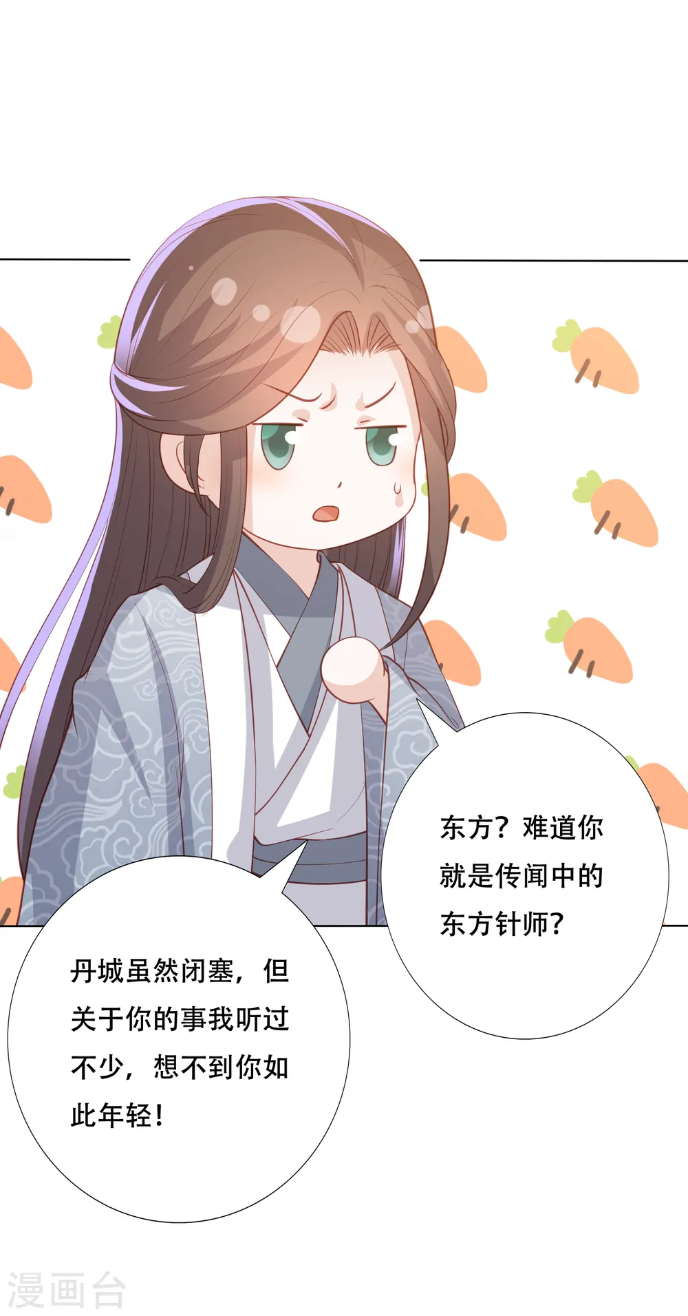 第165话 年轻有为的宁心 第11页