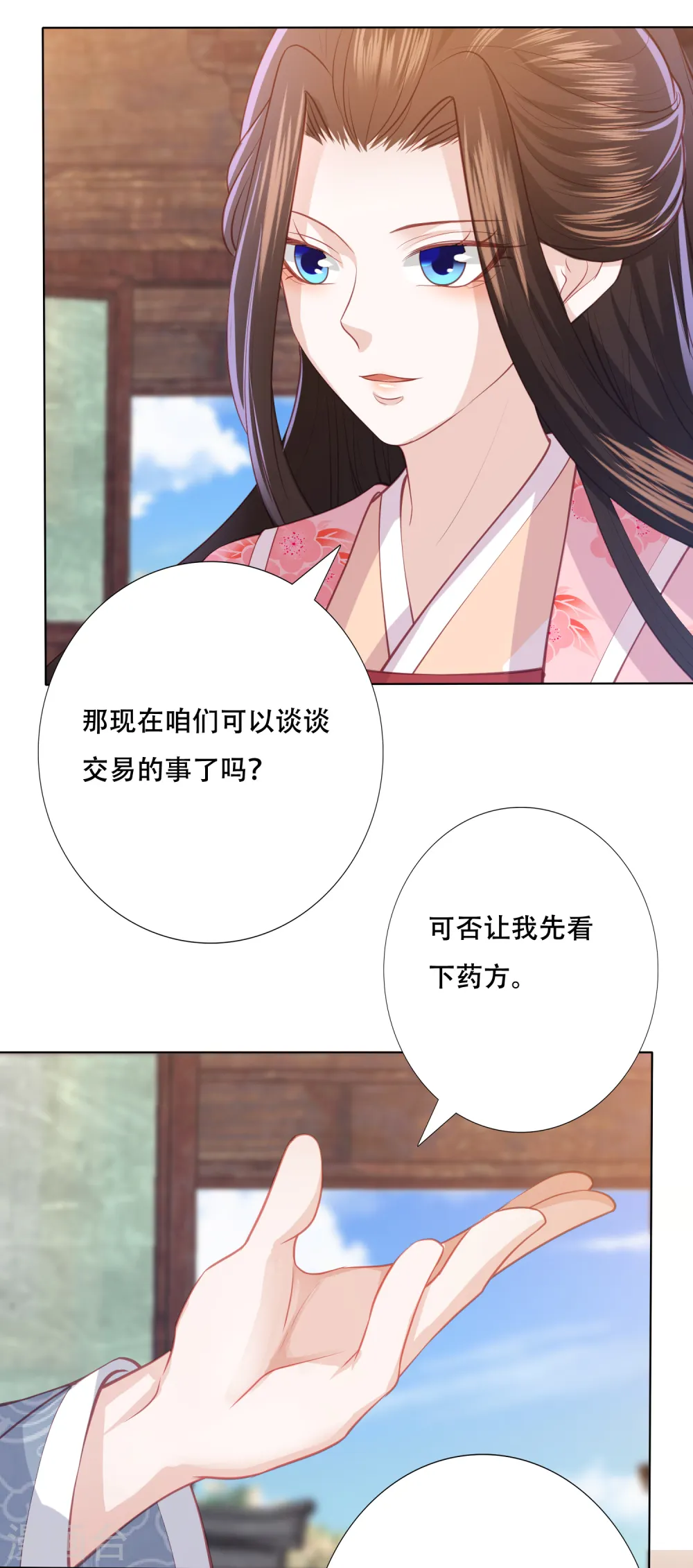 第165话 年轻有为的宁心 第12页