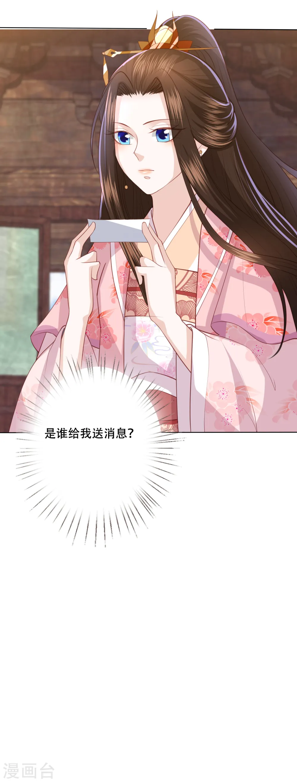 第165话 年轻有为的宁心 第17页