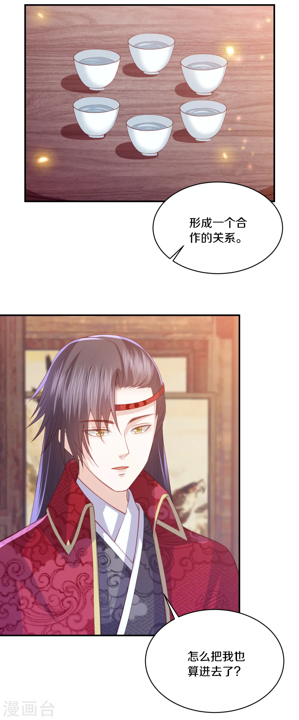 第167话 合作联盟 第4页