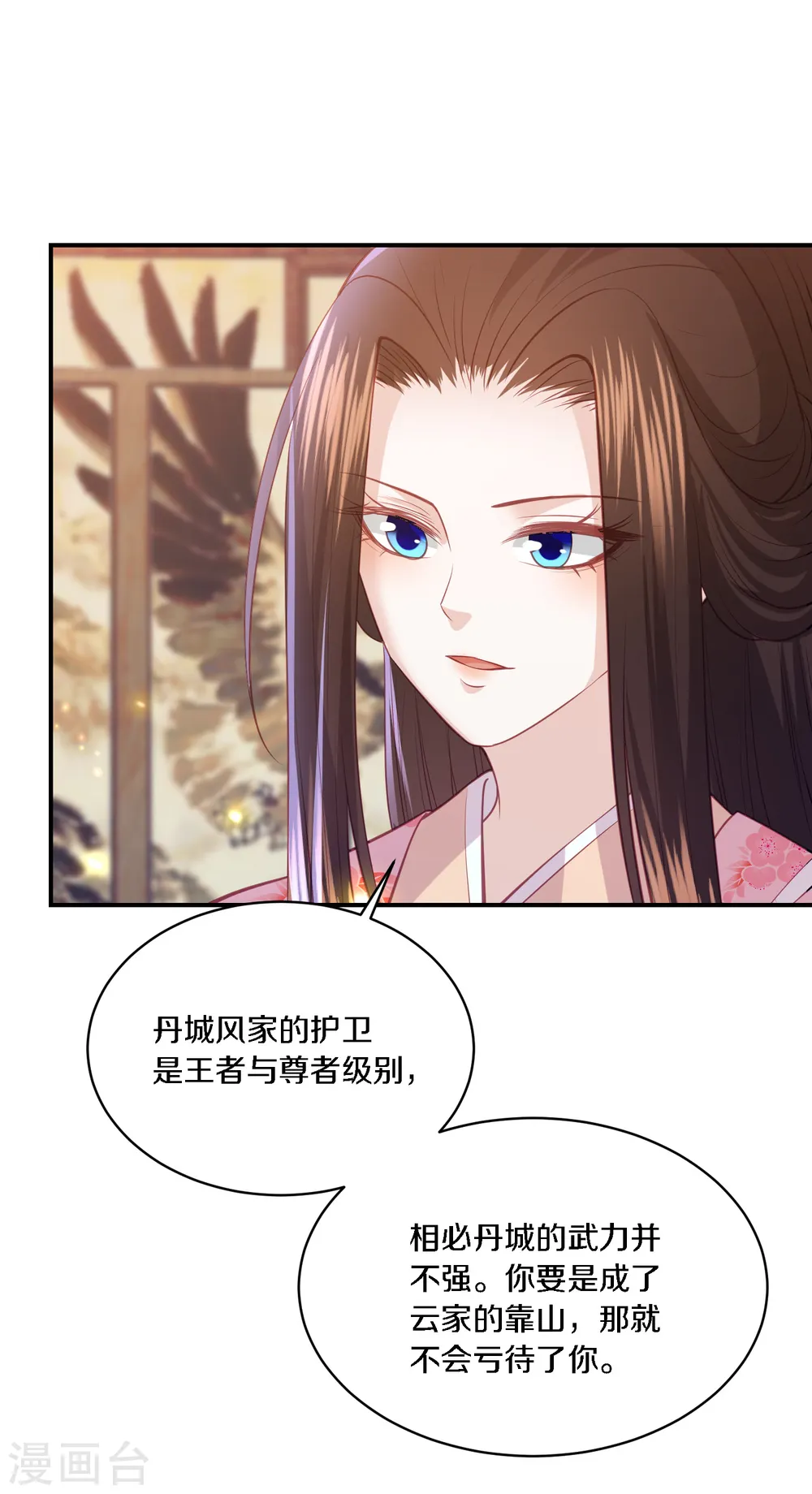 第167话 合作联盟 第5页