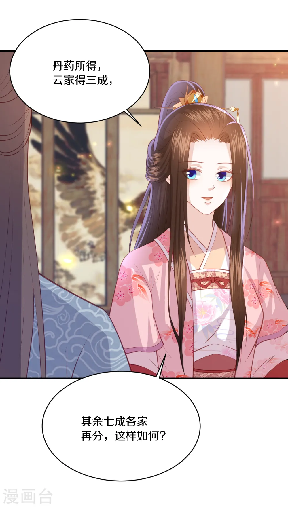 第167话 合作联盟 第6页