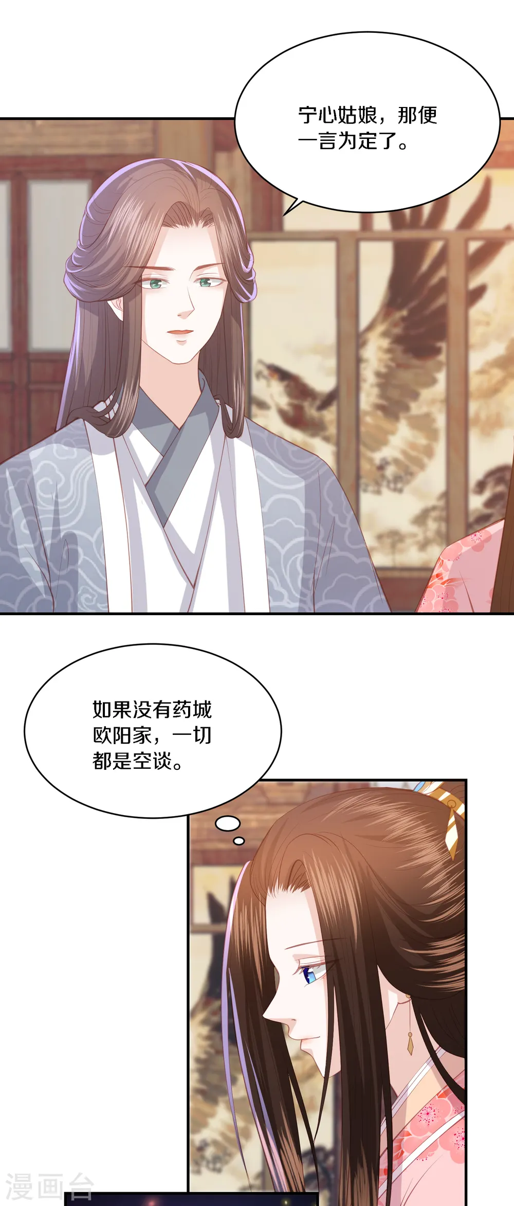 第167话 合作联盟 第7页