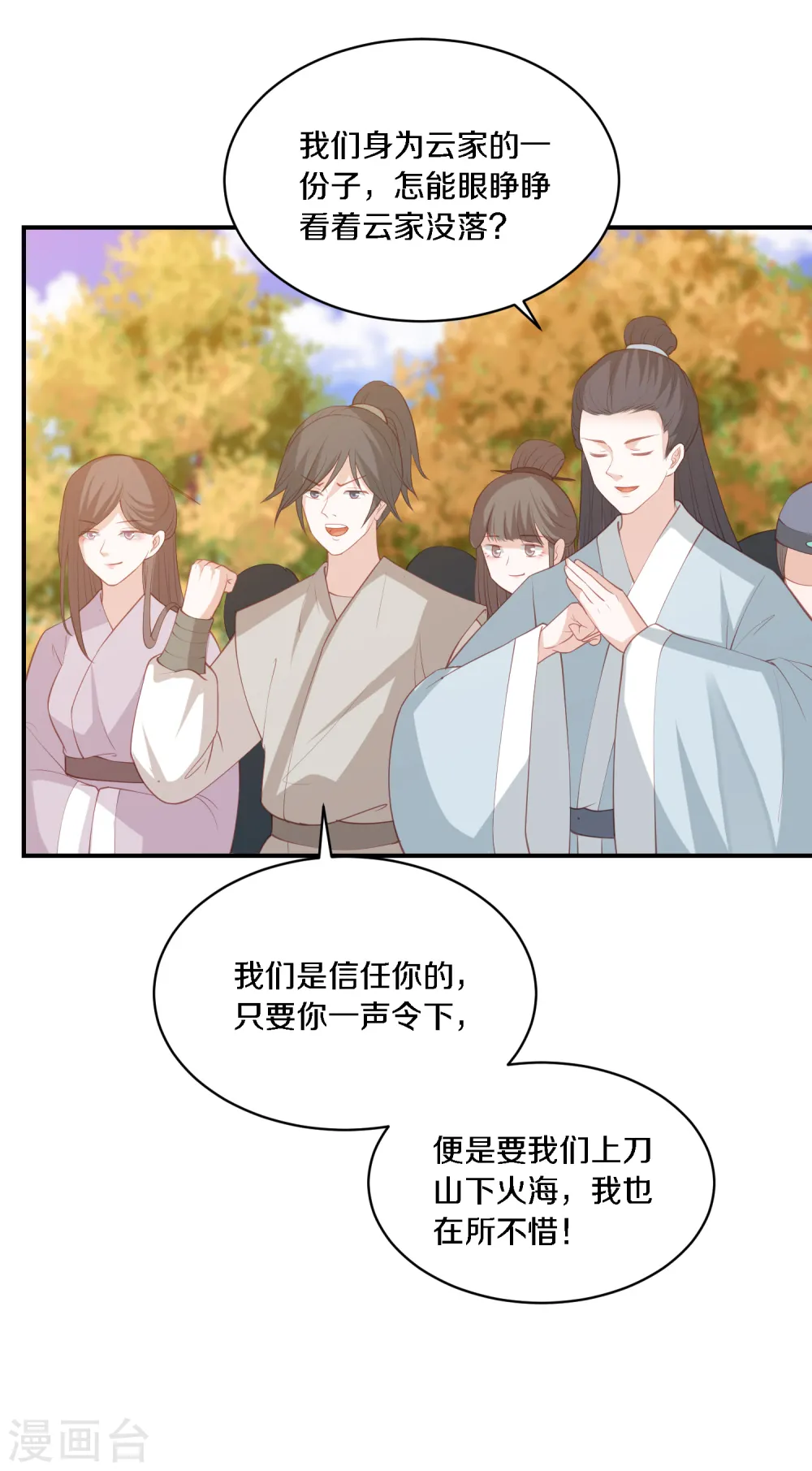 第167话 合作联盟 第12页