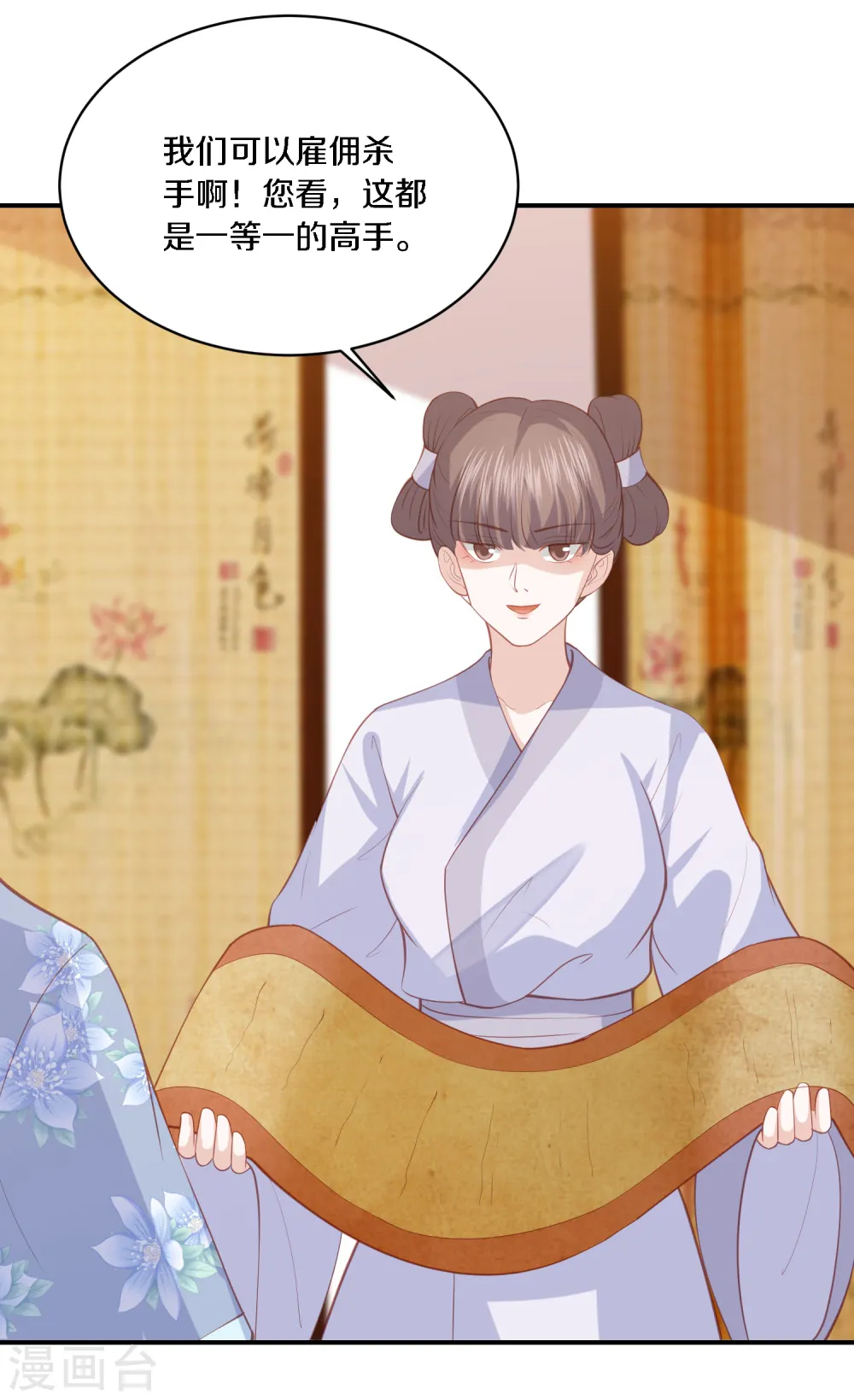 第167话 合作联盟 第17页