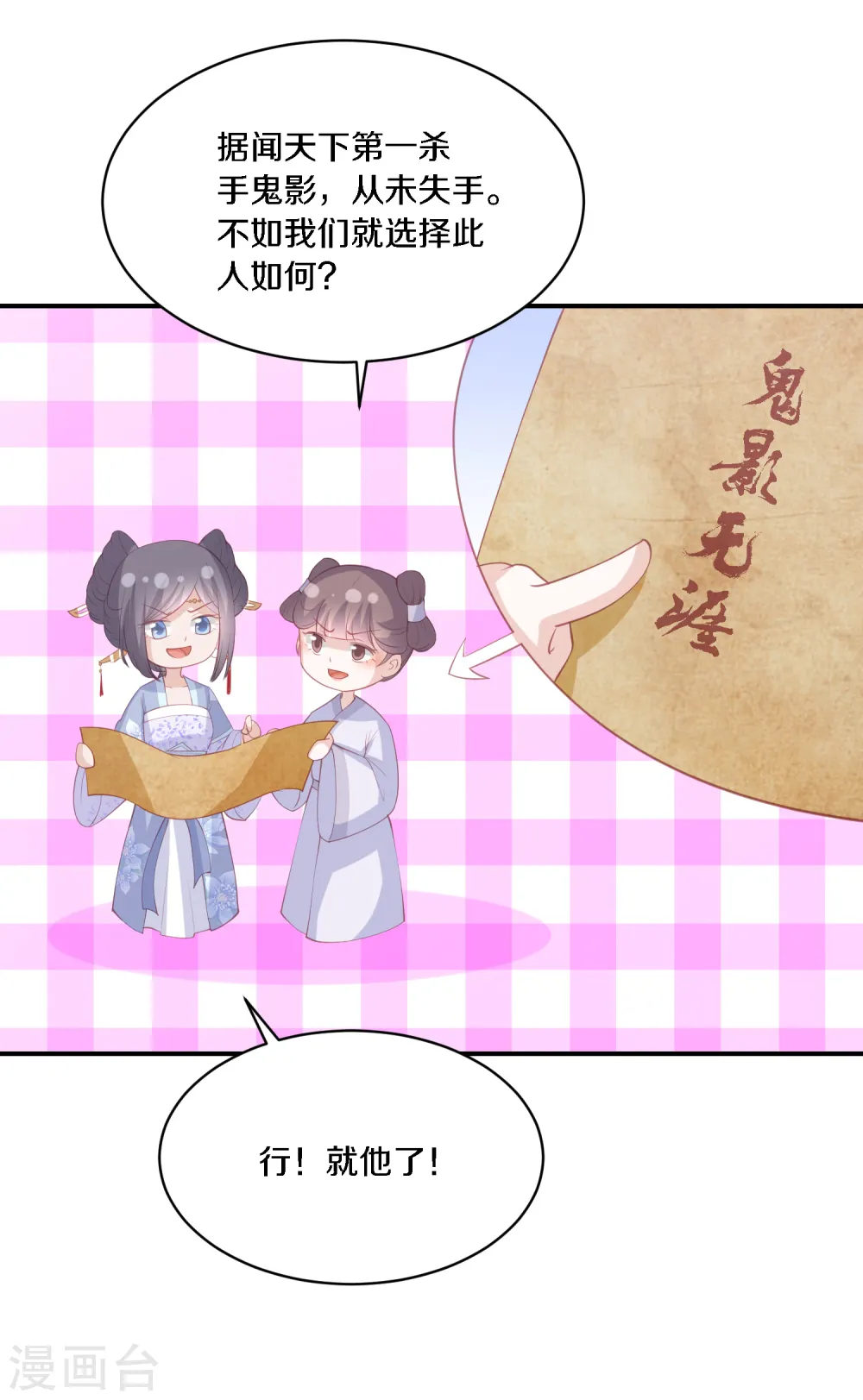第167话 合作联盟 第18页