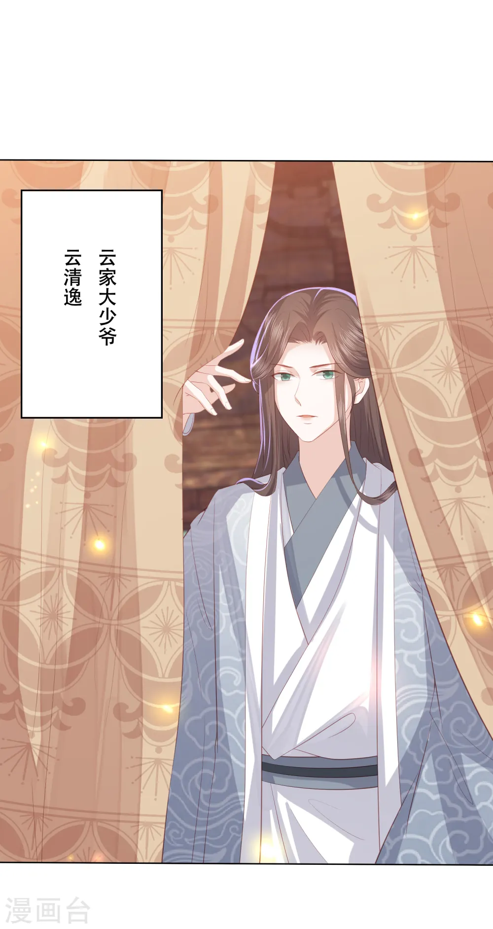 第164话 云清逸 第2页