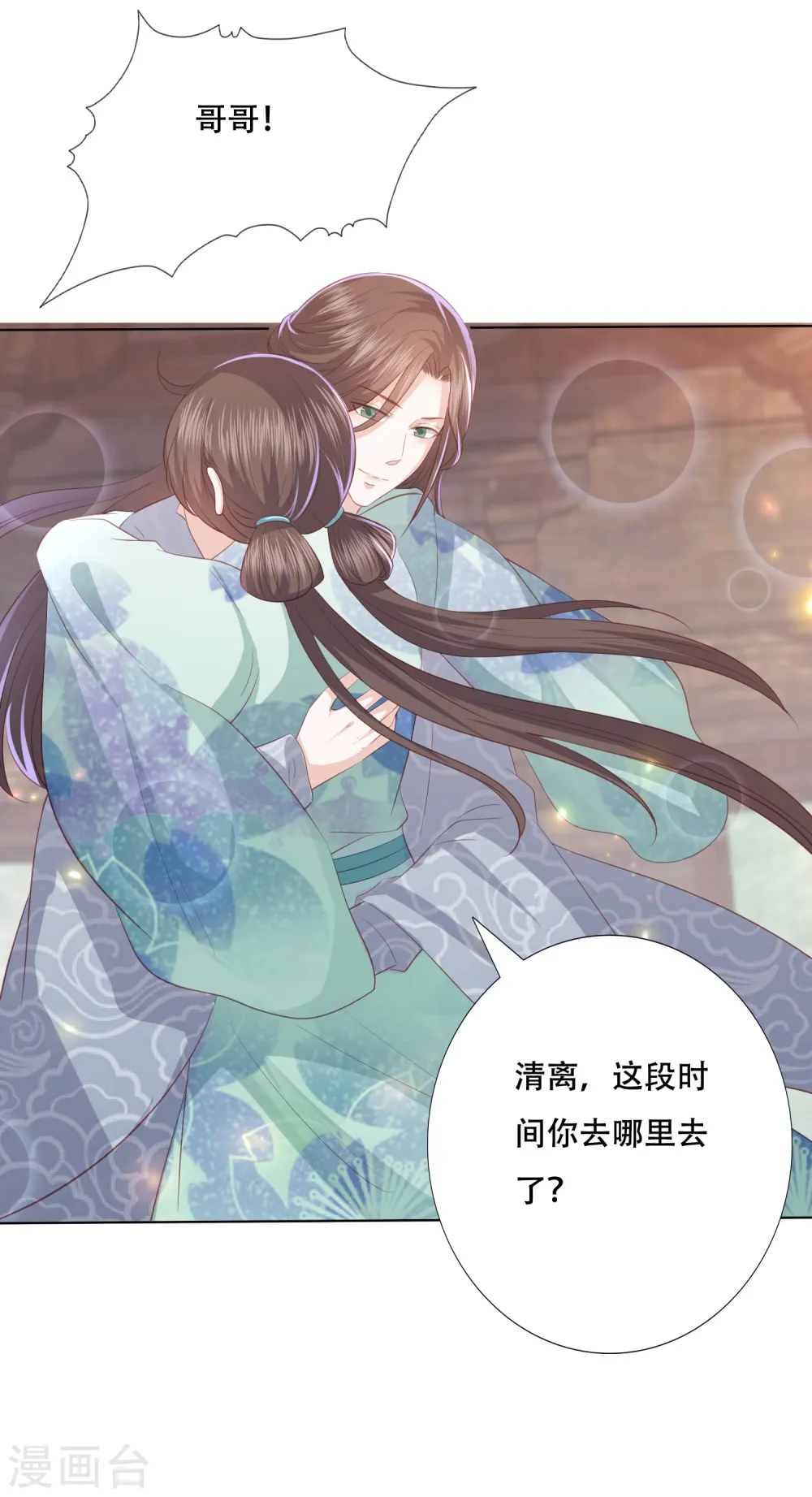 第164话 云清逸 第3页