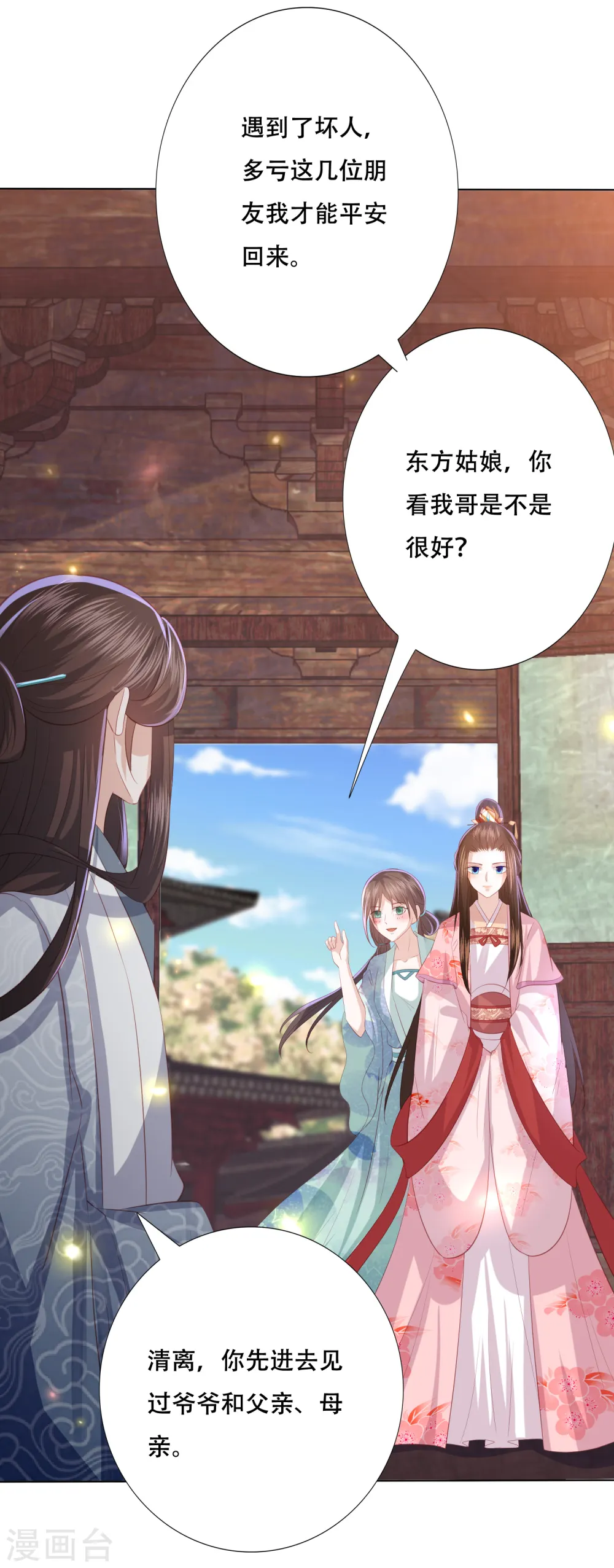 第164话 云清逸 第4页