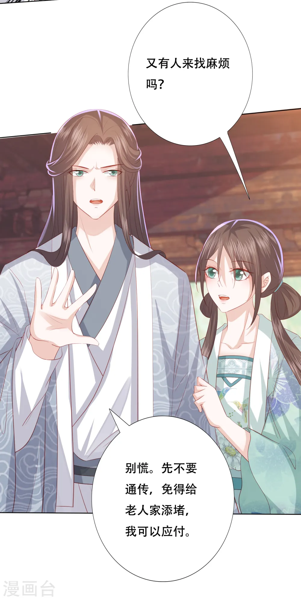 第164话 云清逸 第6页