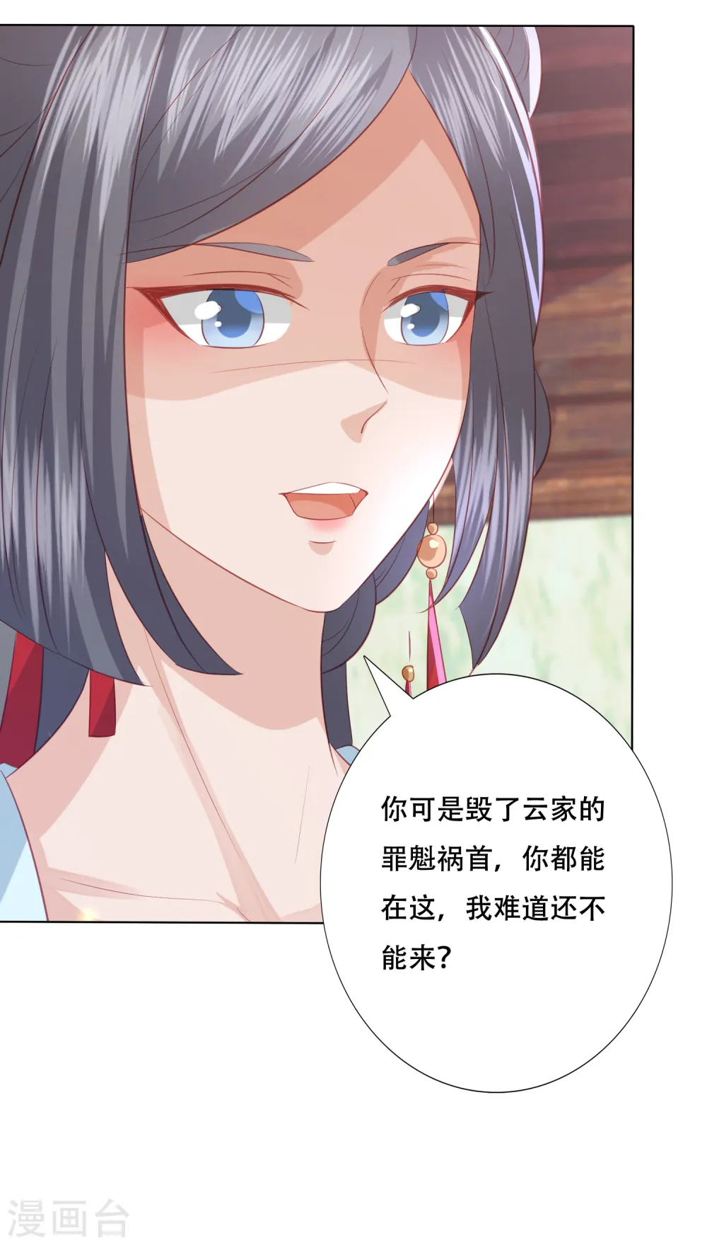第164话 云清逸 第11页