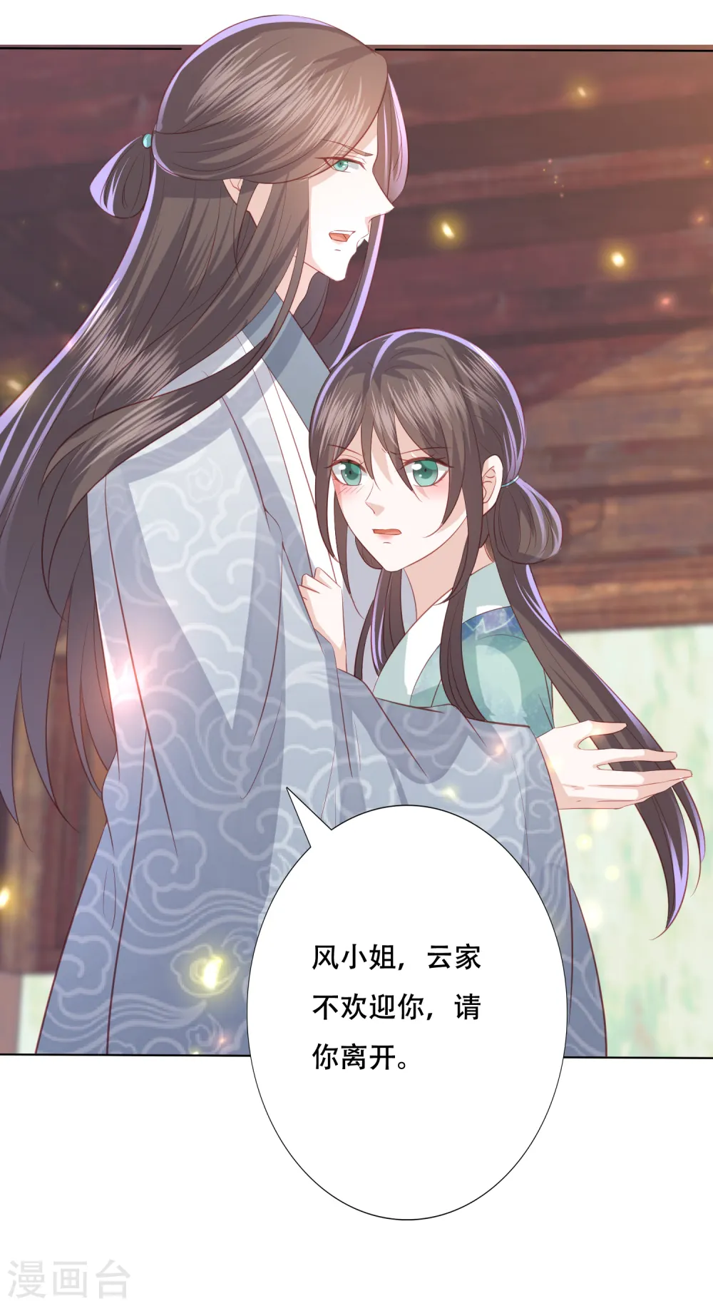 第164话 云清逸 第12页