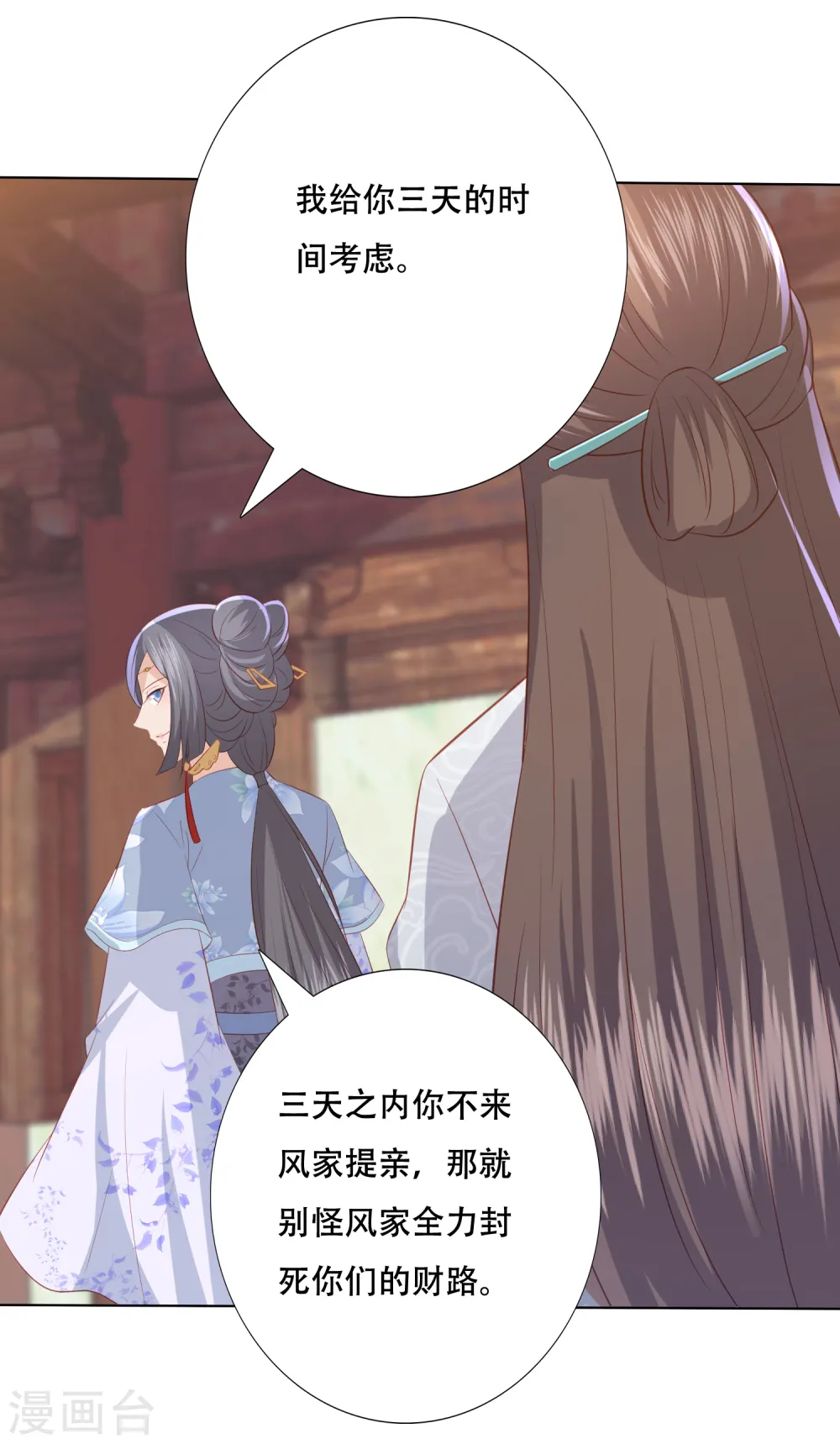 第164话 云清逸 第18页