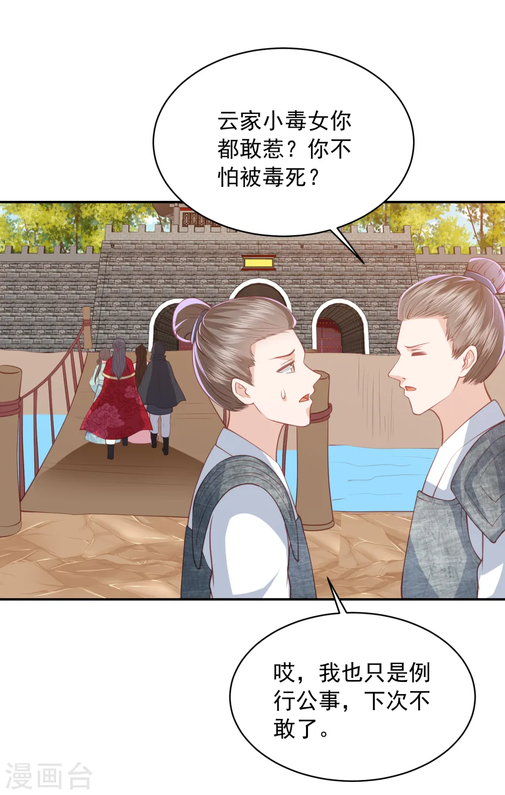 第163话 云家小毒女 第2页