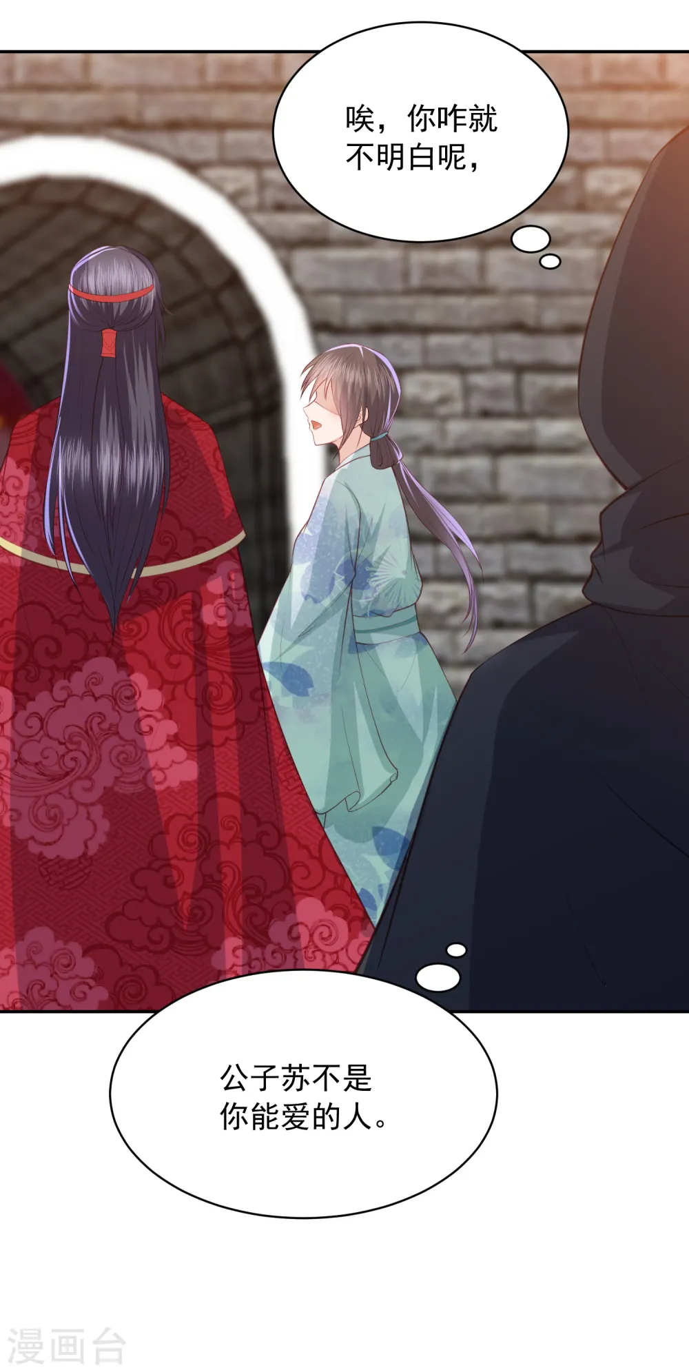 第163话 云家小毒女 第5页