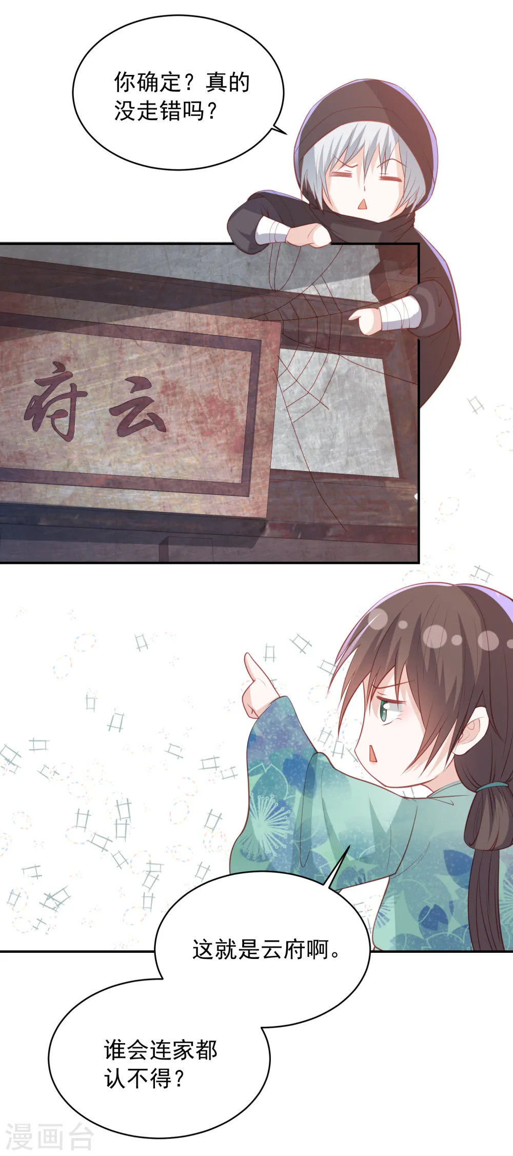 第163话 云家小毒女 第9页