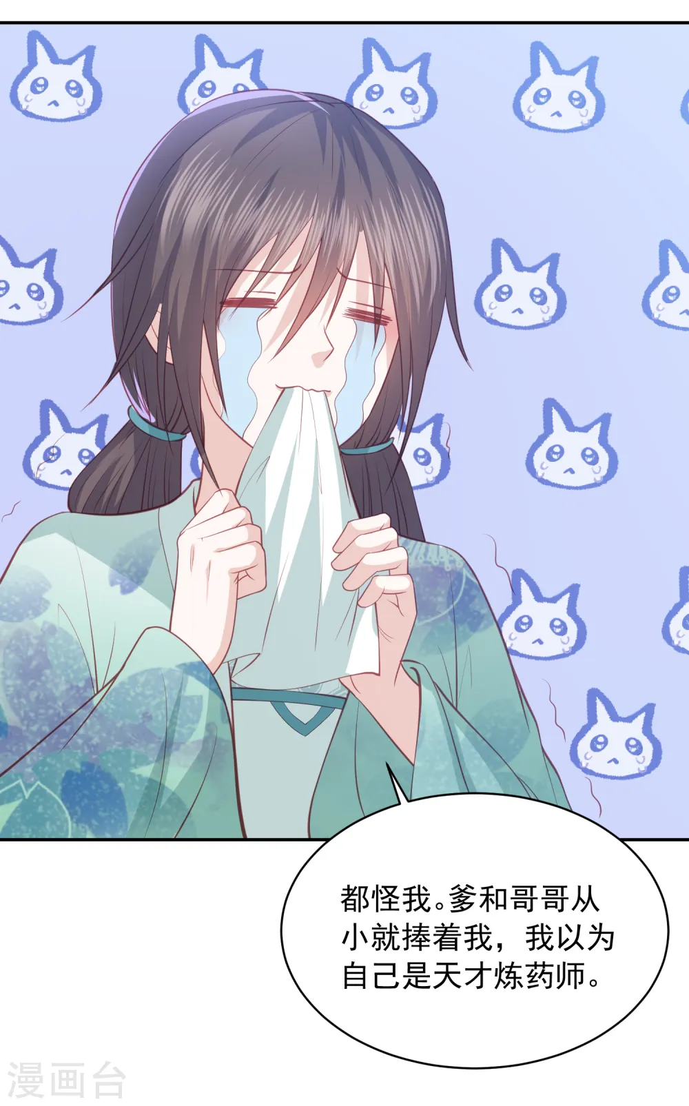 第163话 云家小毒女 第11页