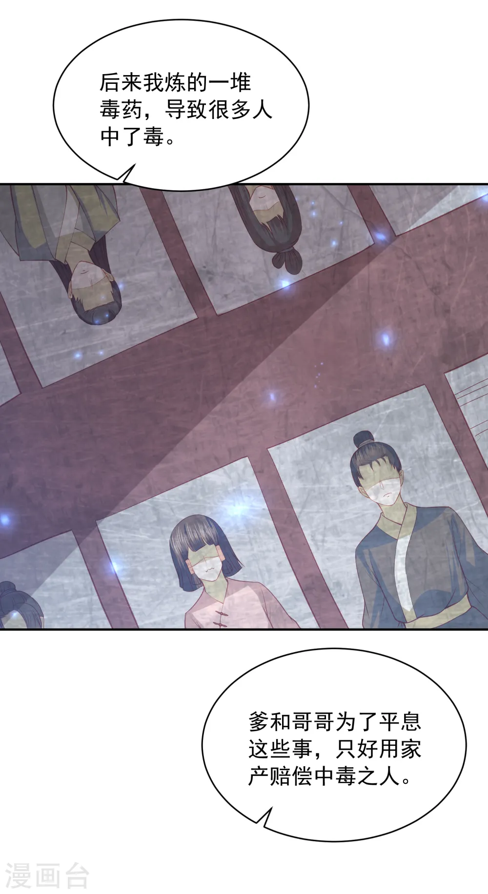 第163话 云家小毒女 第12页