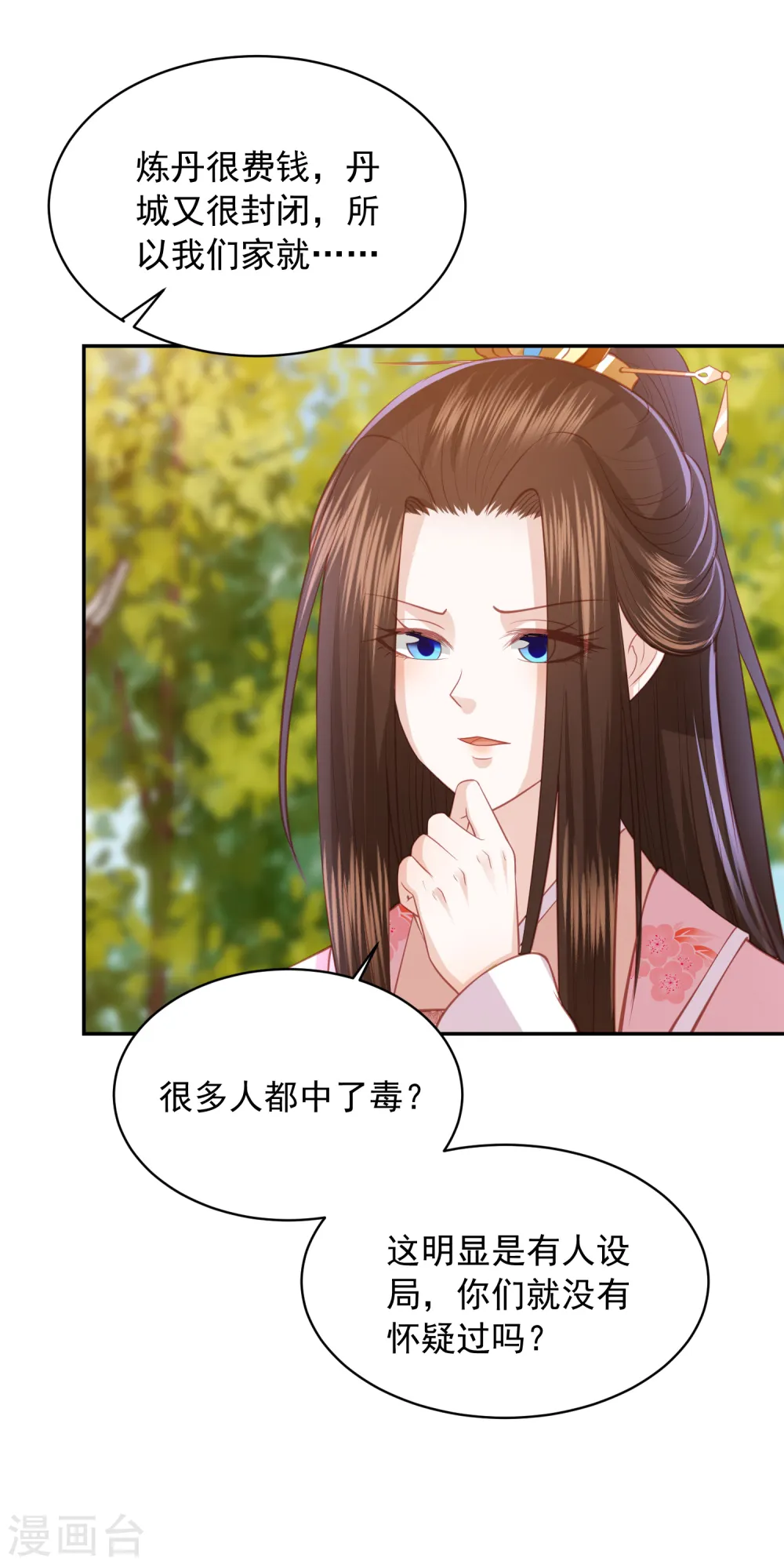 第163话 云家小毒女 第13页